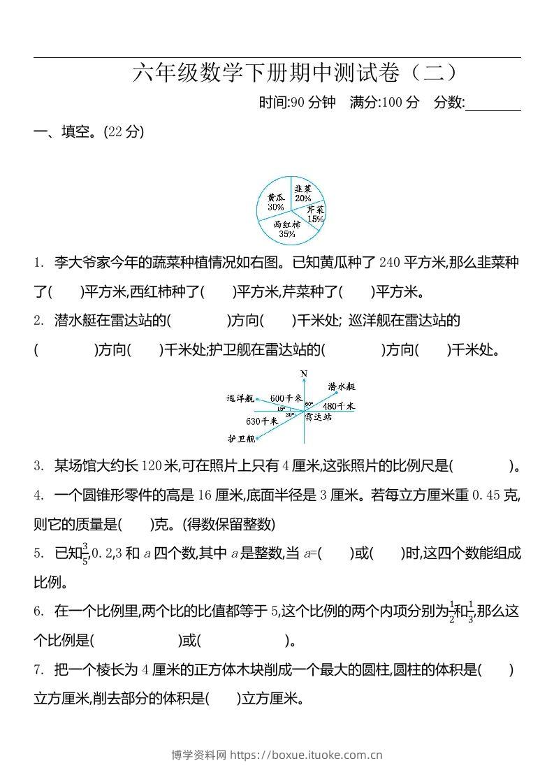六下苏教版数学期中测试卷-2-博学资料网