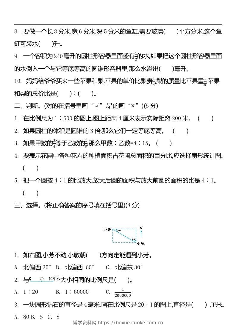图片[2]-六下苏教版数学期中测试卷-2-博学资料网