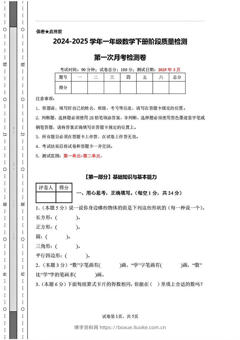 25新一下人教版数学第一次月考检测卷（含答案8页）-博学资料网