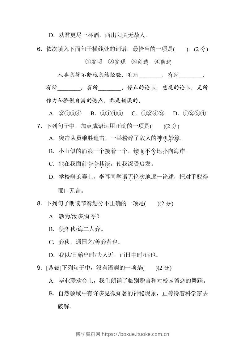 图片[2]-六下语文（第五、六单元）达标检测卷-博学资料网