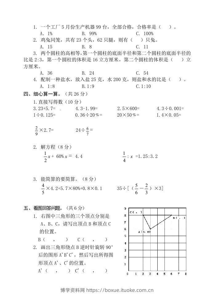 图片[2]-冀教版六年级下册数学期末质量检测试卷（9）（含答案）-博学资料网