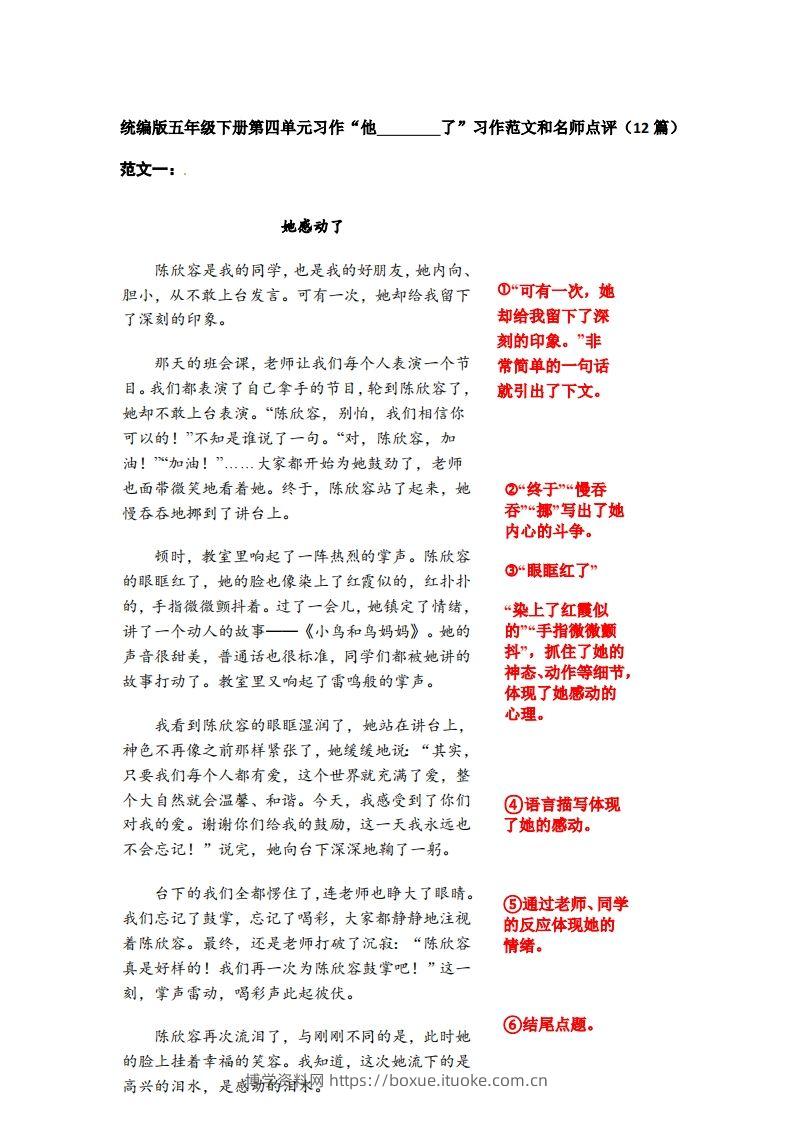 五下语文：第四单元习作《他__________了》习作范文和名师点评（11篇）-博学资料网