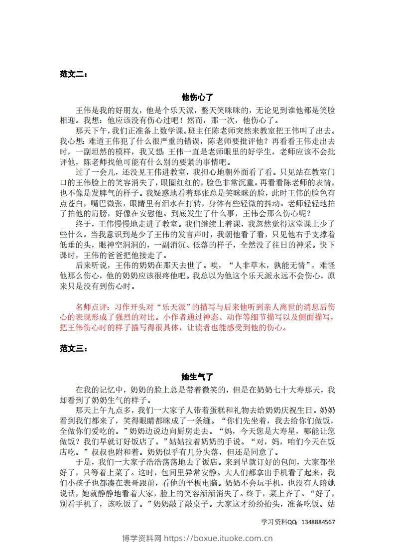 图片[2]-五下语文：第四单元习作《他__________了》习作范文和名师点评（11篇）-博学资料网