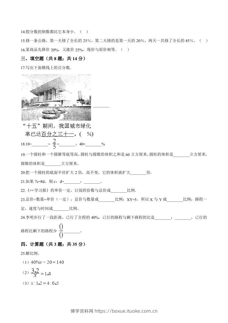 图片[2]-西师小学六年级下册期中考试数学试卷2（含解析）-博学资料网
