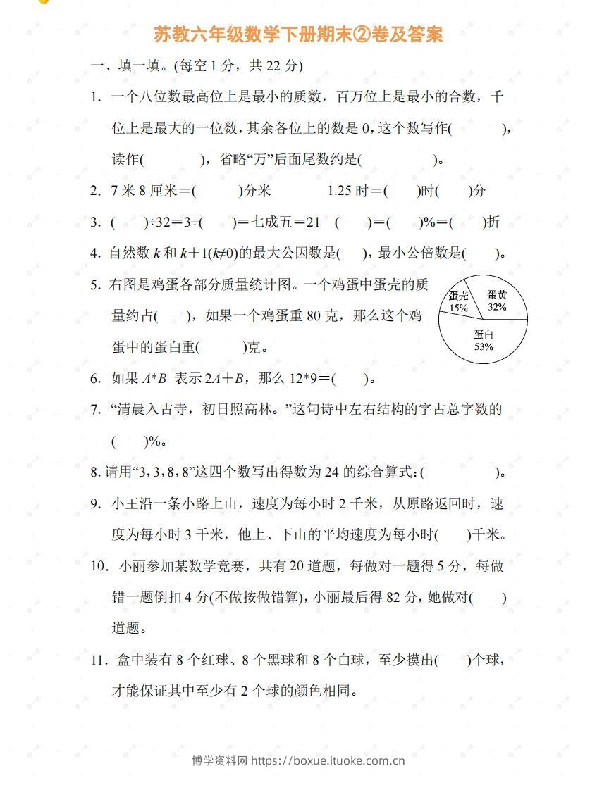 苏教六年级数学下册期末测试②卷及答案-博学资料网