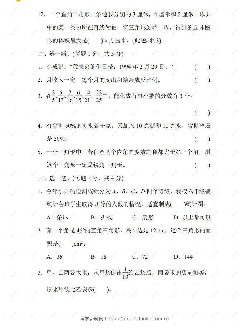 图片[2]-苏教六年级数学下册期末测试②卷及答案-博学资料网