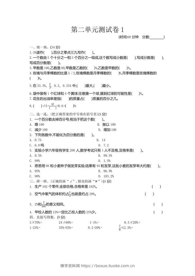 五下（54制）青岛版数学第二单元检测-1-博学资料网