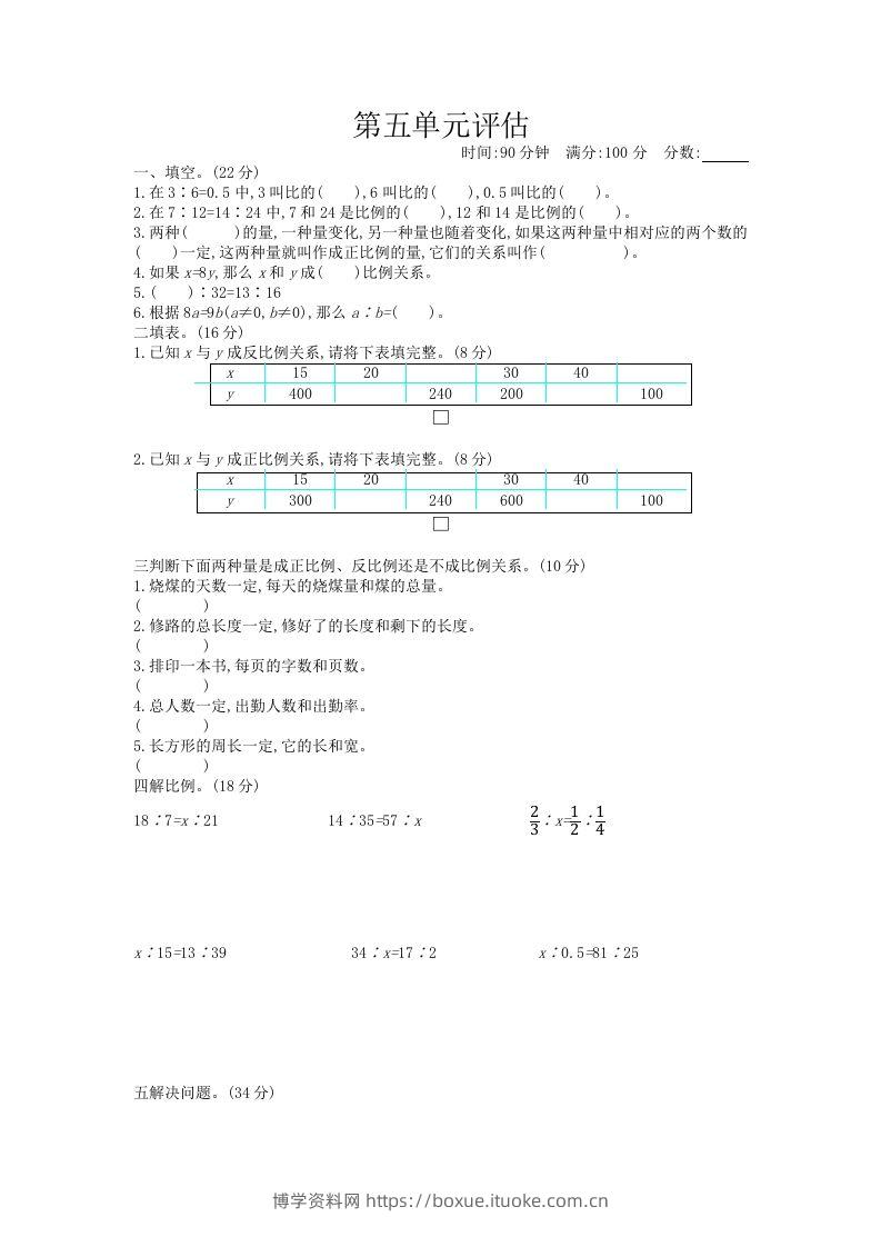 五下（54制）青岛版数学第五单元检测-2-博学资料网