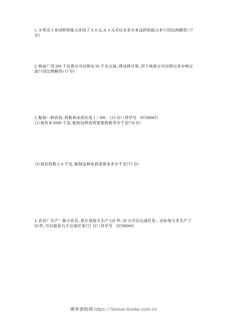 图片[2]-五下（54制）青岛版数学第五单元检测-2-博学资料网