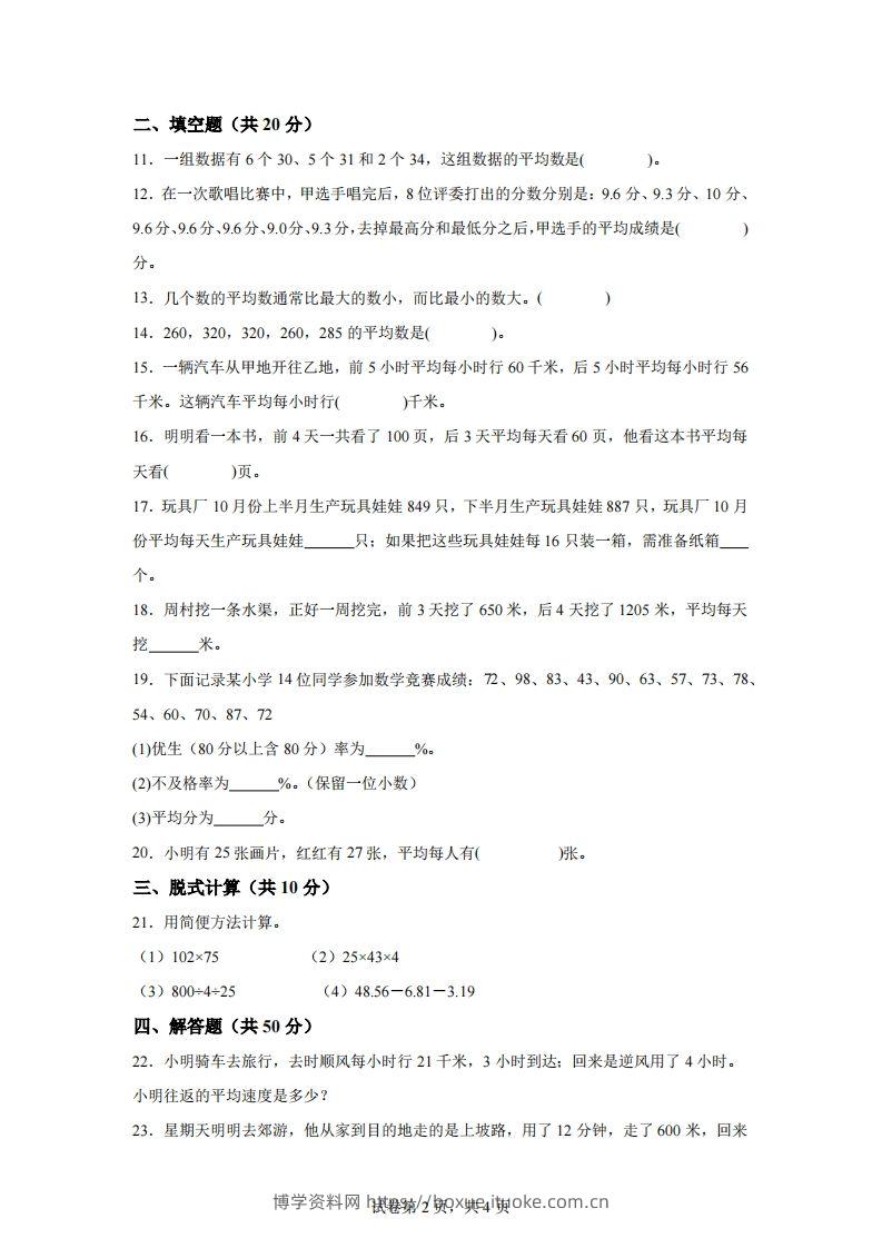 图片[2]-青岛版63数学四年级下册第八单元《我锻炼我健康》单元测试卷-博学资料网