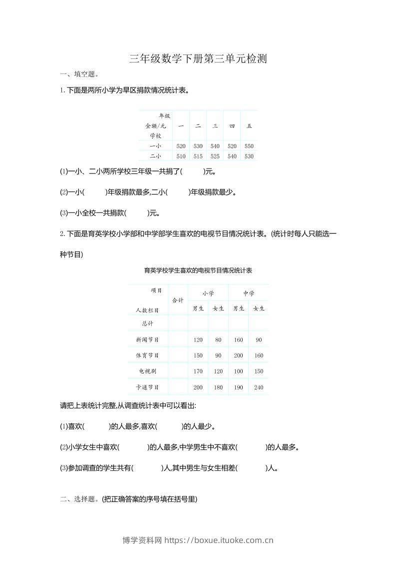 三下人教版数学第三单元检测-1-博学资料网