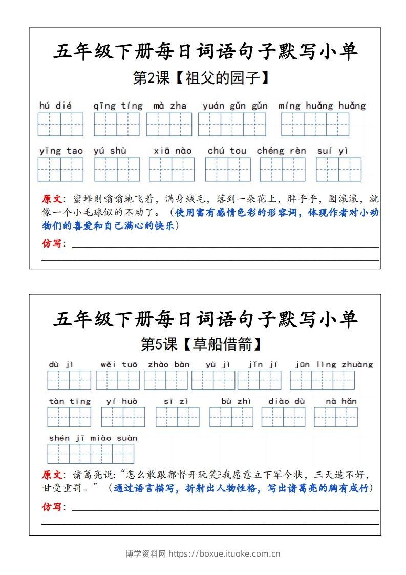 五年级下册语文每日词语默写小单-博学资料网