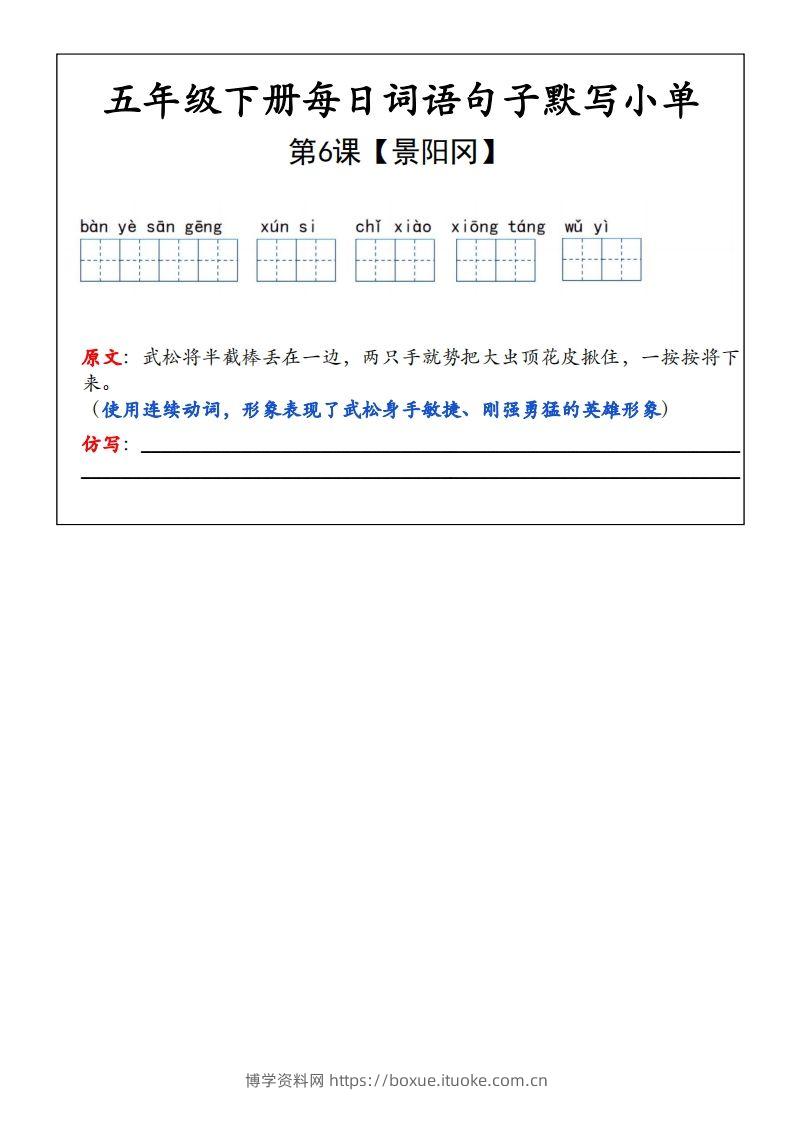 图片[2]-五年级下册语文每日词语默写小单-博学资料网