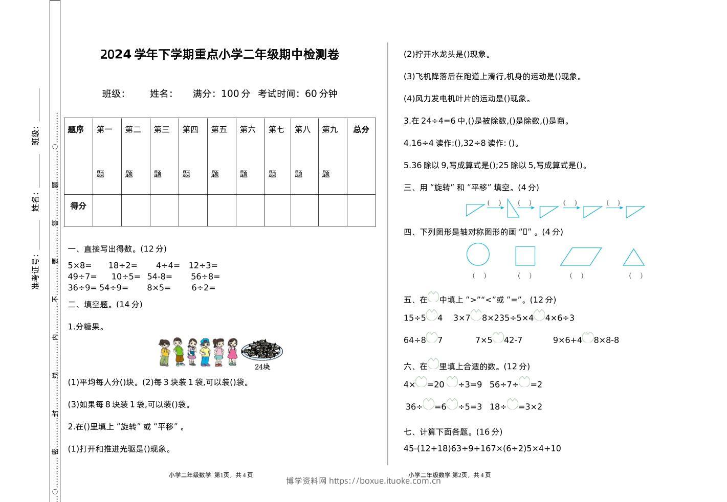 二下人教版数学期中检测卷-1-博学资料网