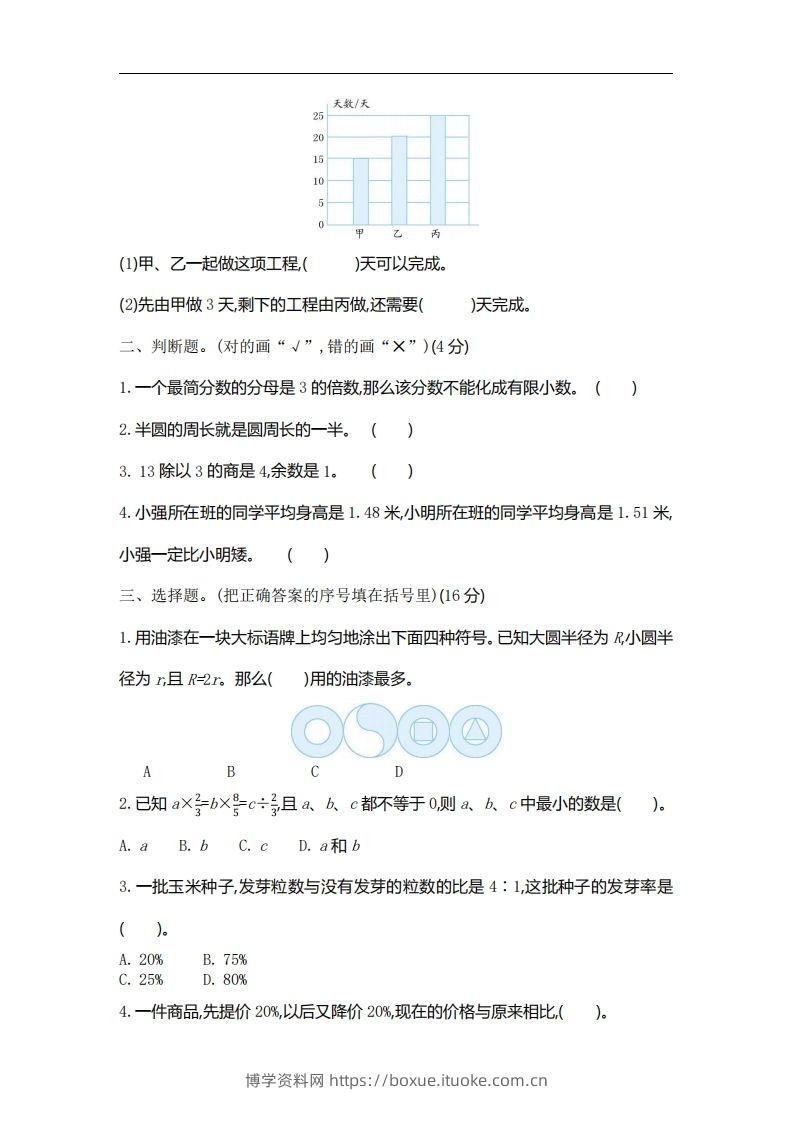 图片[2]-六下北师大数学期末测试卷-2-博学资料网
