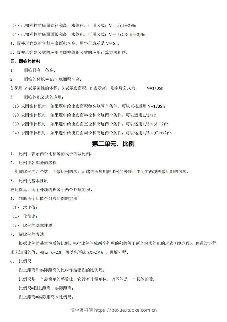 图片[2]-六下北师大数学期末全册知识点-博学资料网