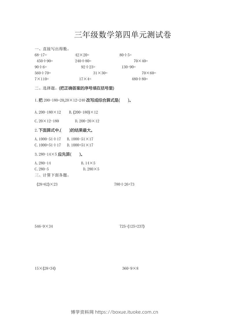 三下苏教版数学第四单元测试卷-2-博学资料网