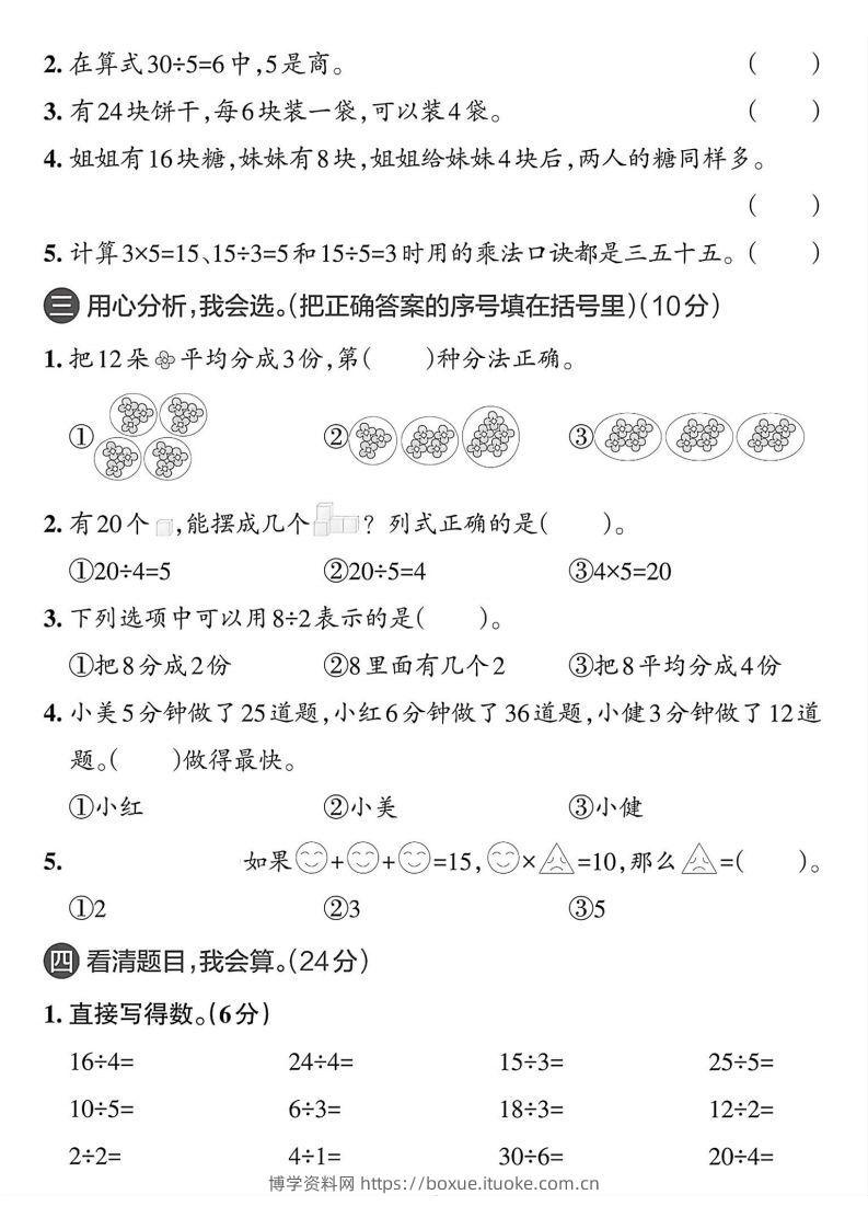 图片[2]-二年级下册数学单元过关测试卷人教版-博学资料网
