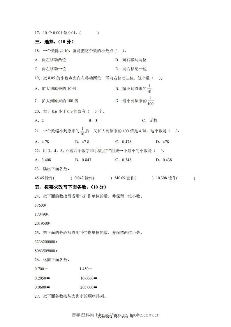 图片[2]-青岛版63数学四年级下册第五单元《小数的意义和性质》综合能力检测卷-博学资料网