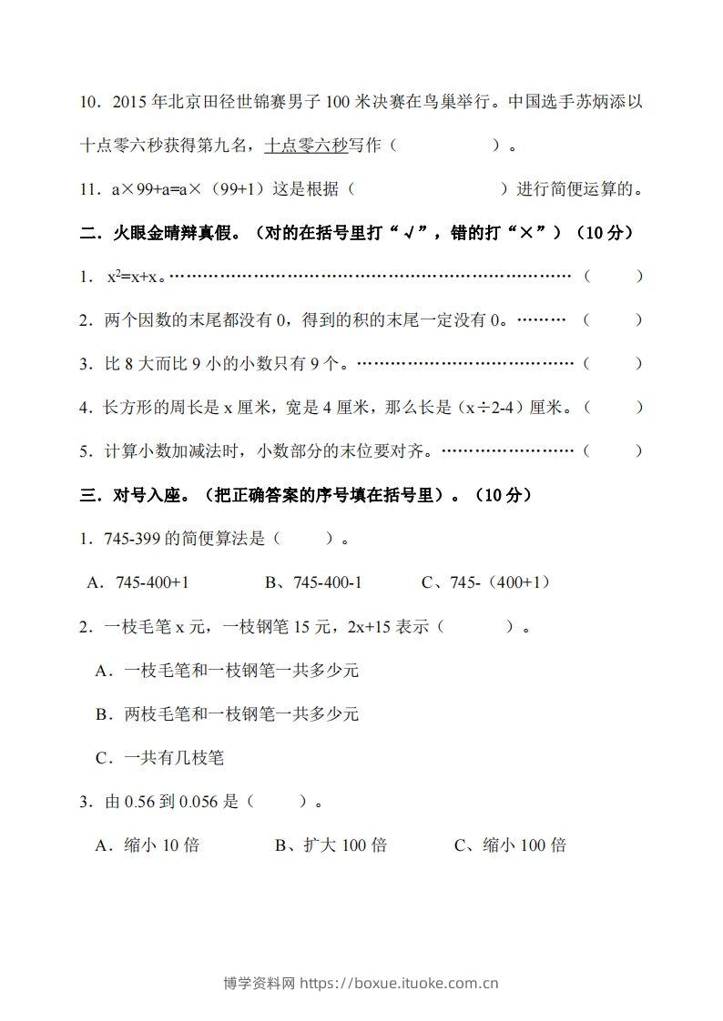 图片[2]-四下冀教版数学期末测试卷-2-博学资料网