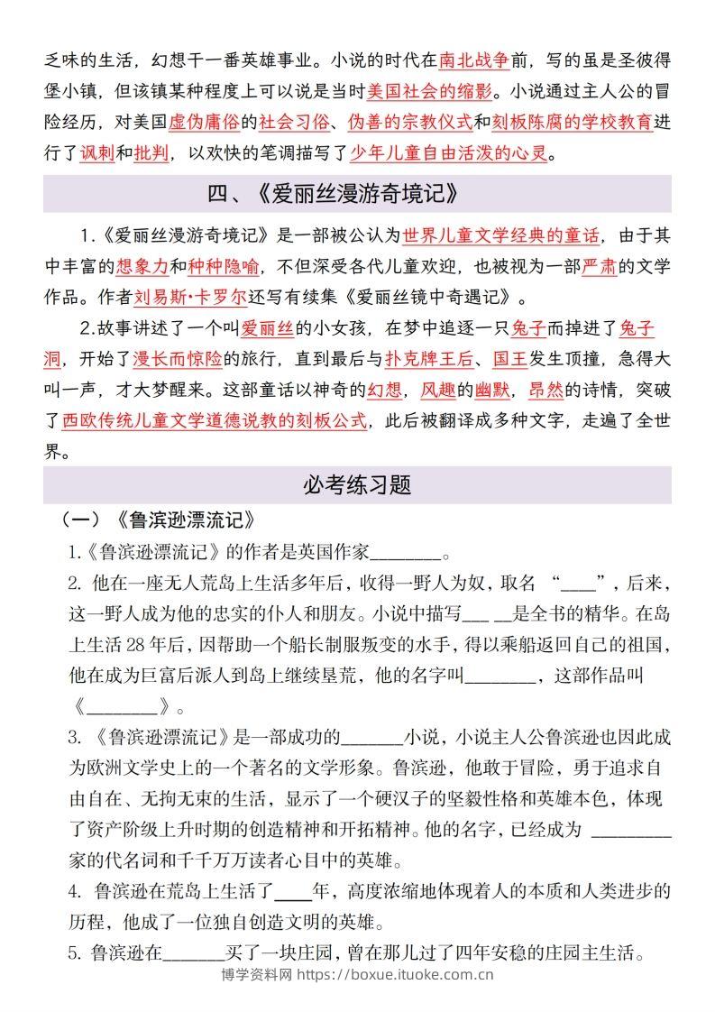 图片[2]-六年级语文下册考点汇总-博学资料网