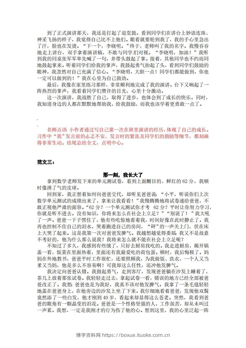 图片[2]-五下语文1-8单元习作范文+点评-博学资料网