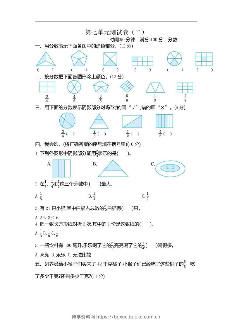 三下苏教版数学第七单元检测卷-2-博学资料网