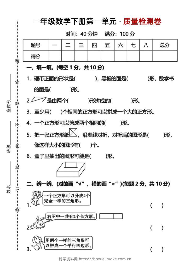 一下数学第一单元质量检测卷人教-博学资料网