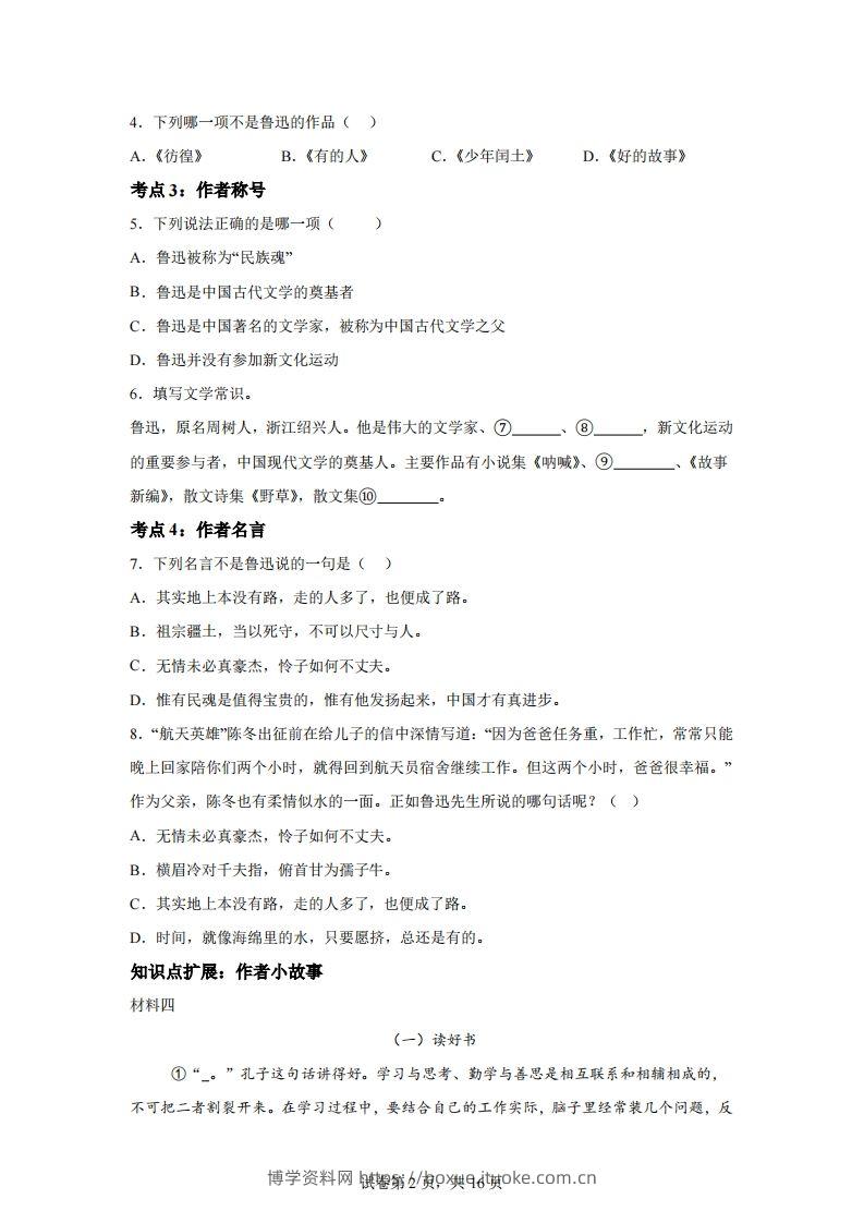 图片[2]-【阅读】统编版语文六年级下册整本书阅读：朝花夕拾-博学资料网