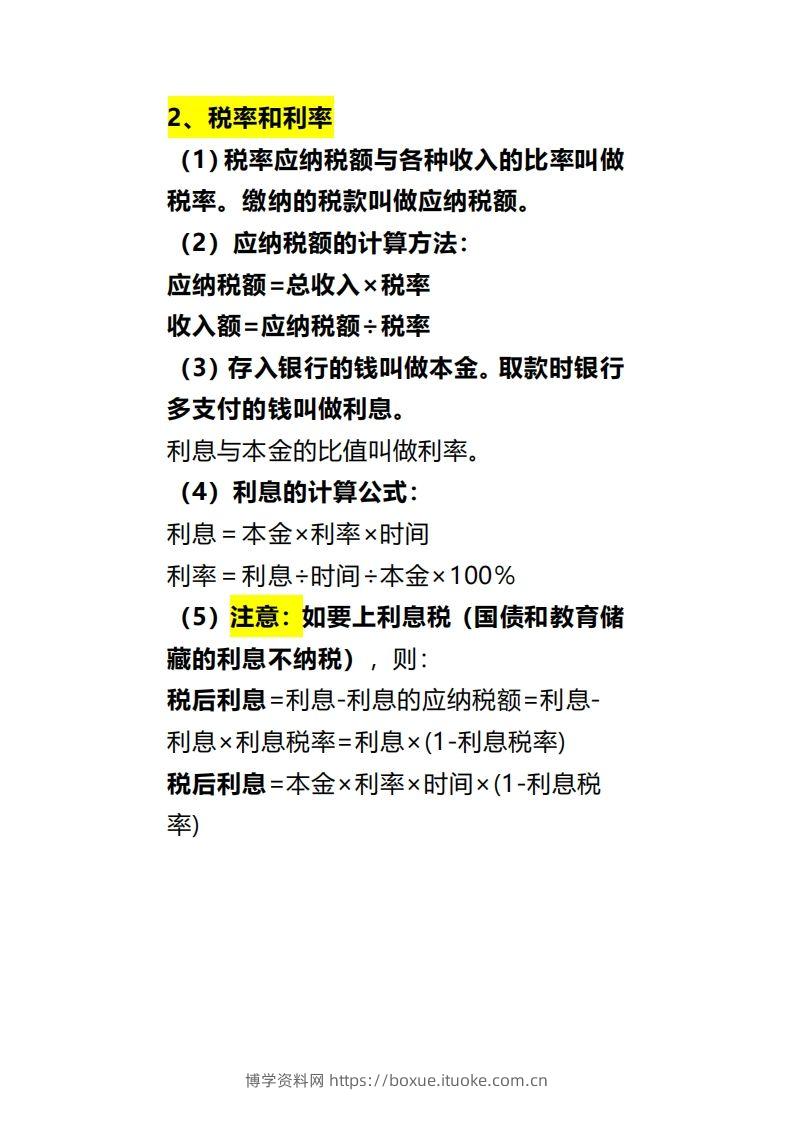 图片[2]-六下数学《百分数（二）》-博学资料网