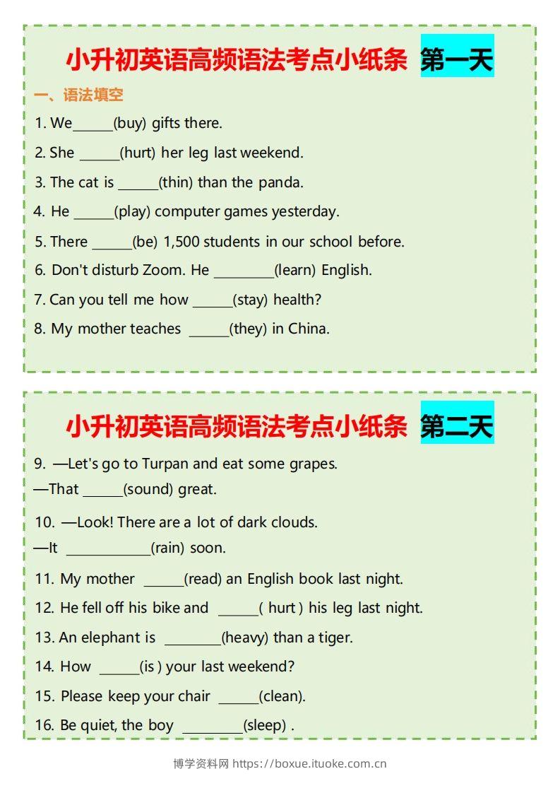 【小升初英语】高频语法考点小纸条-博学资料网