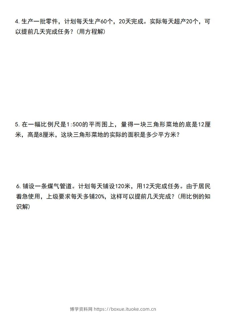图片[2]-六下数学比例应用题综合强化训练特训卷-博学资料网
