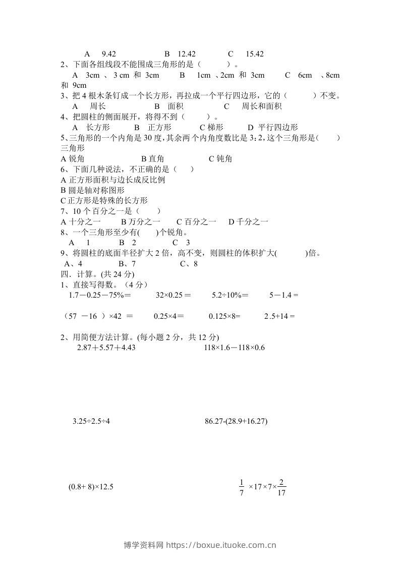 图片[2]-西师大版小学六年级下册期末考试数学试卷4（含答案）-博学资料网