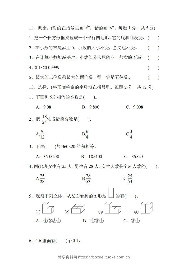 图片[2]-四下冀教版数学期末测试卷-4-博学资料网