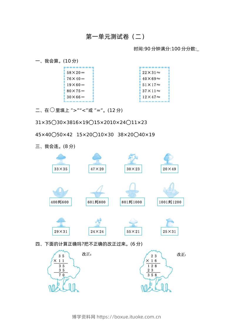 三下苏教版数学第一单元检测-2-博学资料网