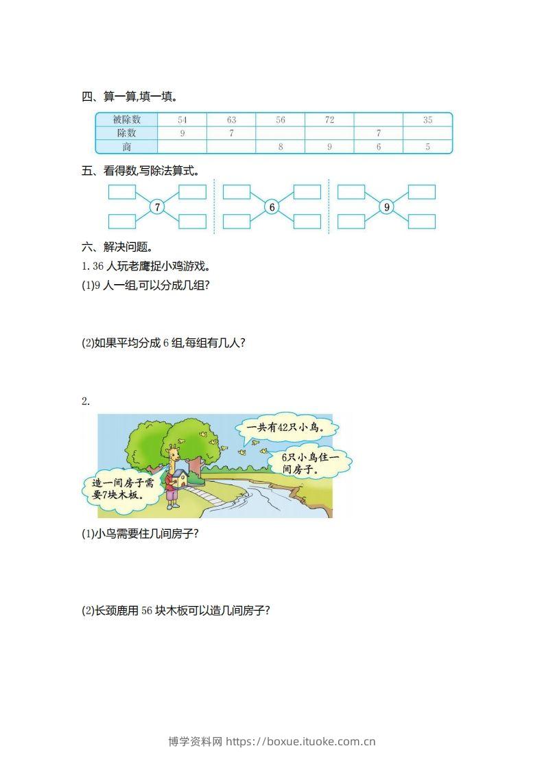 图片[2]-二下人教版数学第四单元测试卷2-博学资料网