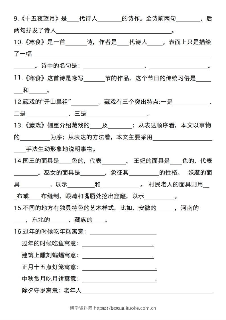 图片[2]-六下语文课文重点及相关拓展（1-6单元)-博学资料网