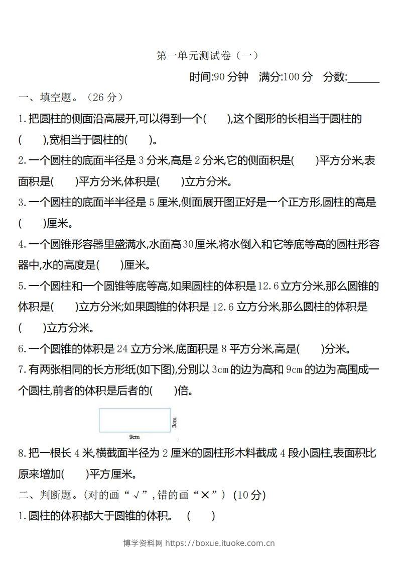 六下北师大数学第一单元测试卷-1-博学资料网