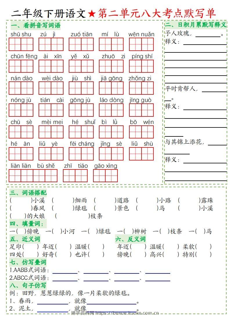 图片[2]-二年级下册语文八大考点默写单空白-博学资料网