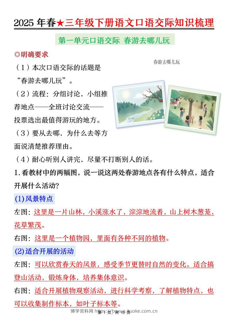 25春三下语文口语交际知识梳理（10页）-博学资料网