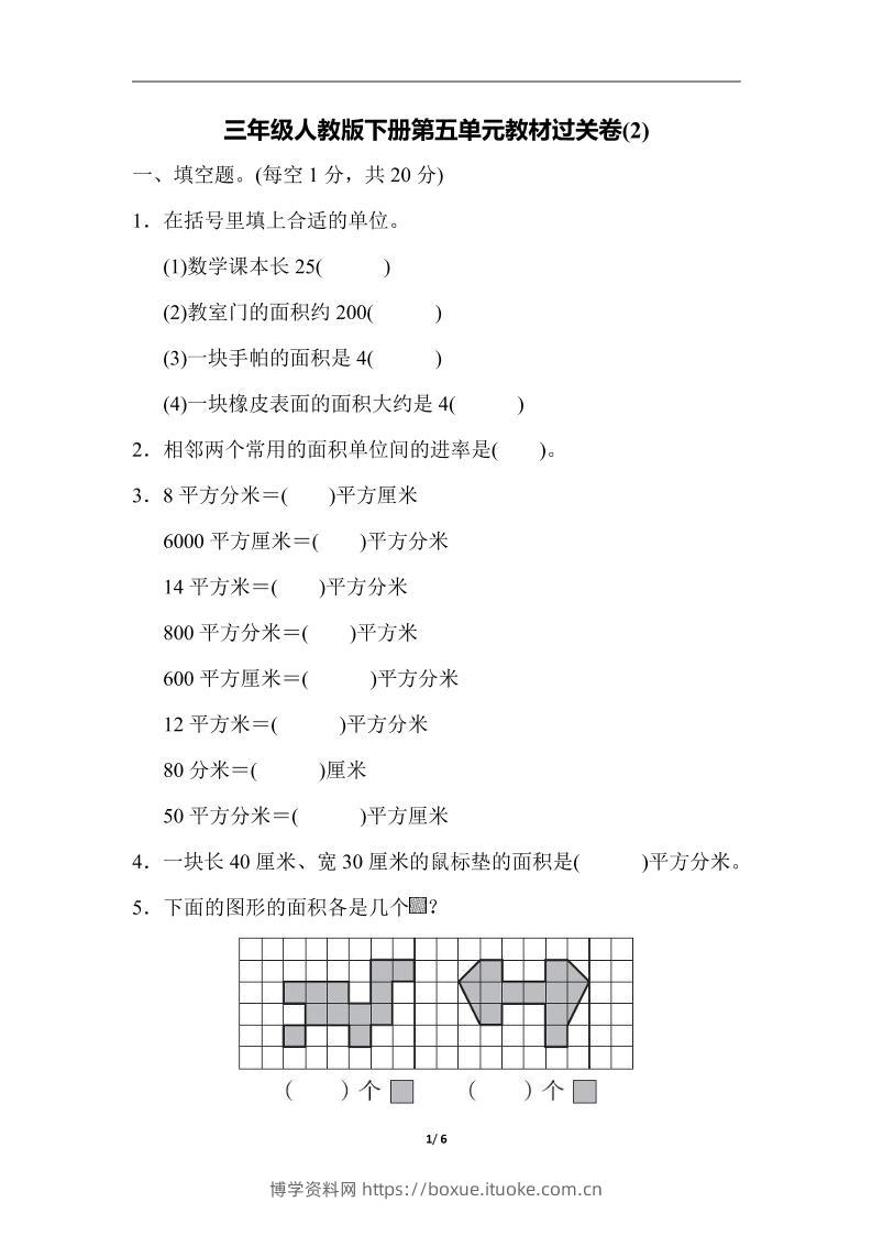 三下人教版数学第五单元教材过关卷-2-博学资料网