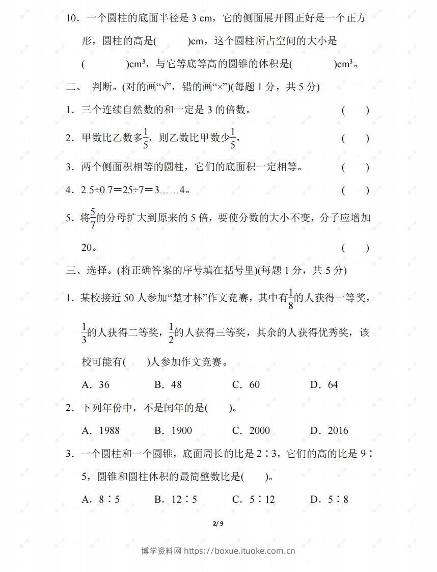 图片[2]-北师大六年级数学下册期末检测④卷及答案-博学资料网