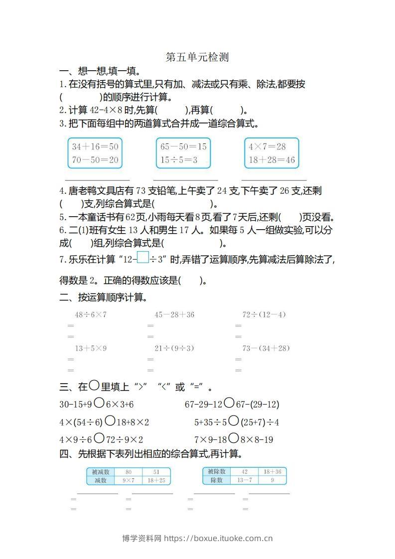 二下人教版数学第五单元检测(1)-博学资料网
