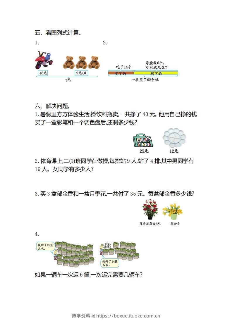 图片[2]-二下人教版数学第五单元检测(1)-博学资料网