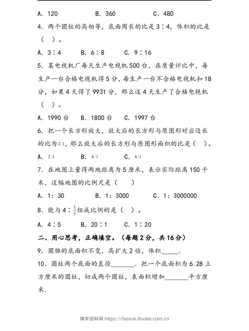 图片[2]-六下苏教版数学1-4单元阶段质量检测卷-博学资料网