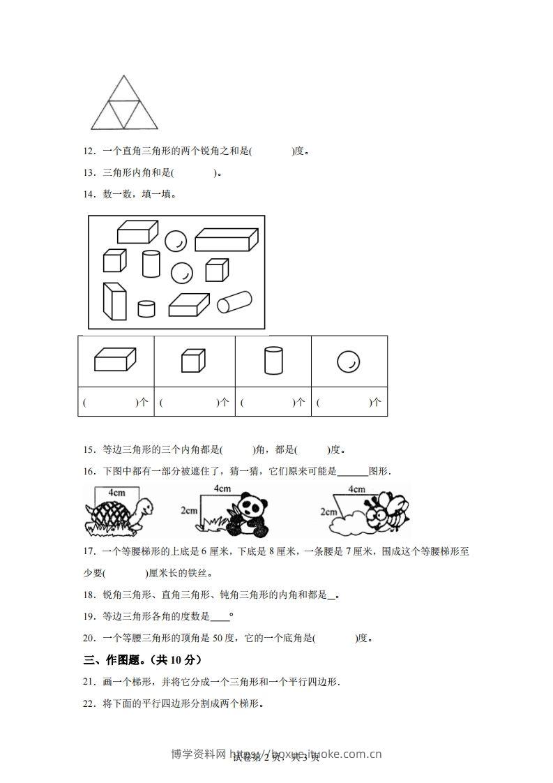 图片[2]-青岛版63数学四年级下册第四单元《巧手小工匠》单元测试卷-博学资料网