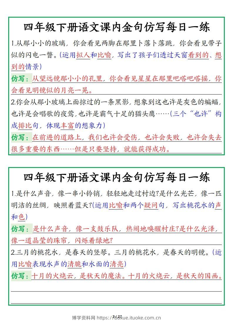 图片[2]-四年级下册语文金句仿写每日一练-博学资料网