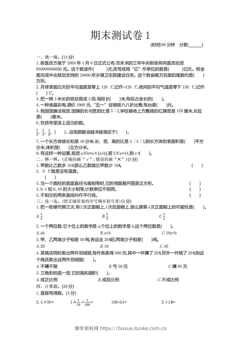五下青岛版数学期末真题卷6（54制）-博学资料网