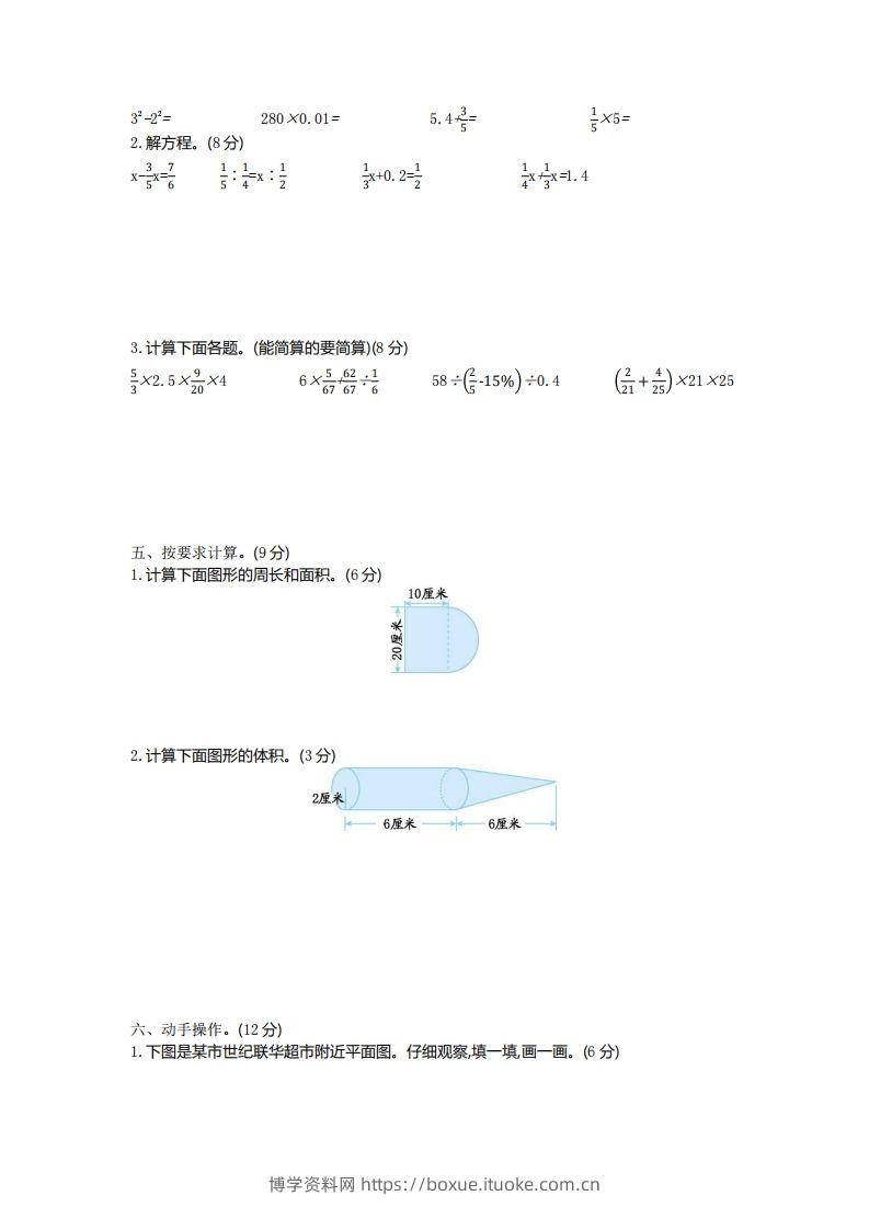 图片[2]-五下青岛版数学期末真题卷6（54制）-博学资料网