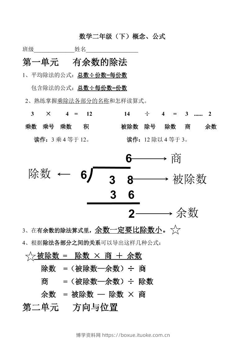 二下北师大数学期末复习概念+公式汇总-博学资料网